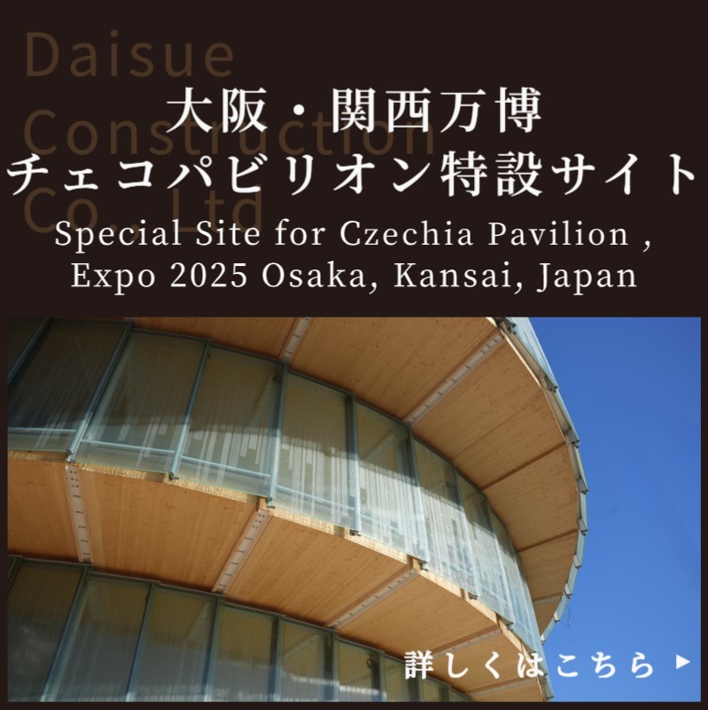大阪・関西万博チェコパビリオン特設サイト