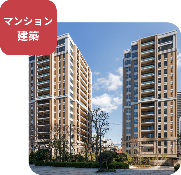 マンション建築