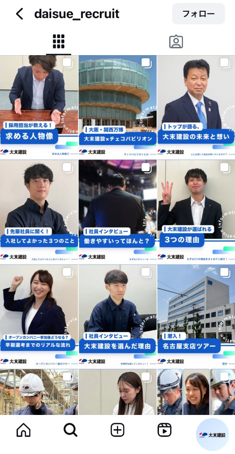 大末建設 インスタグラム キャプチャー