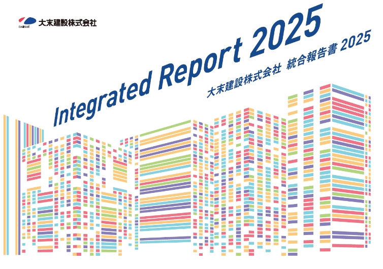 統合報告書2025