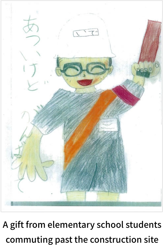 A gift from elementary school students commuting past the construction site